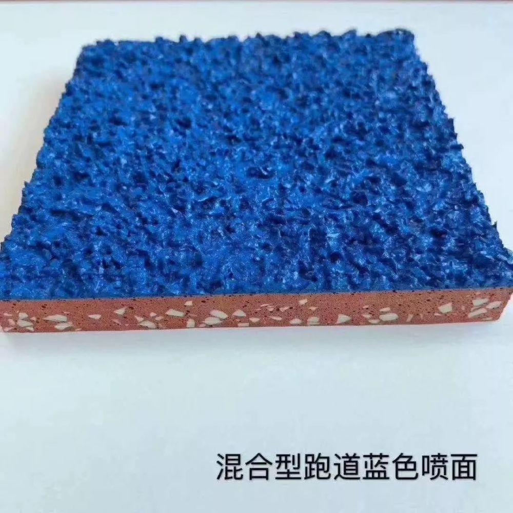 混合型跑道藍色噴面